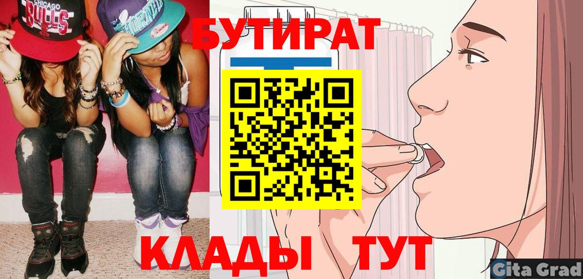 Бутират буратино Бор