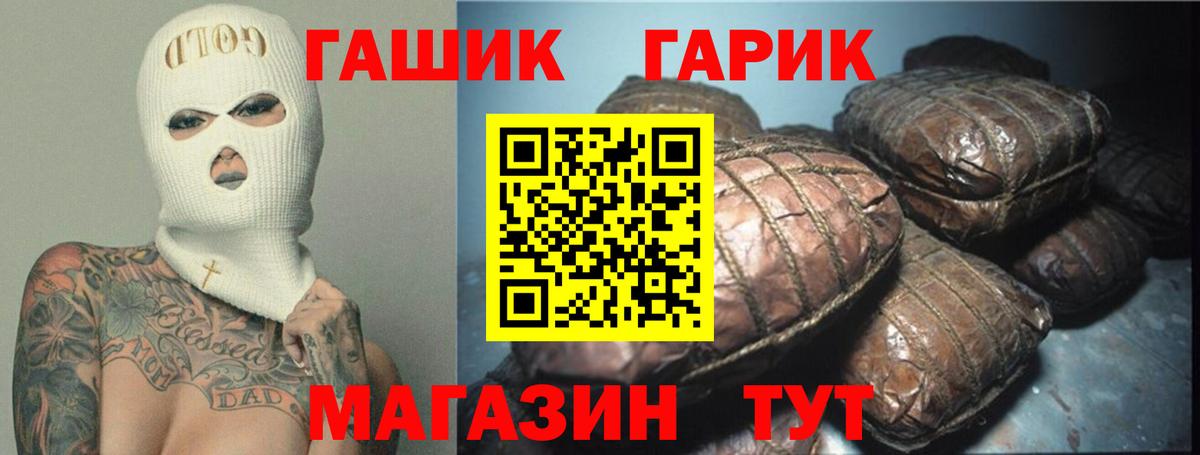 ГАШ убойный Бор