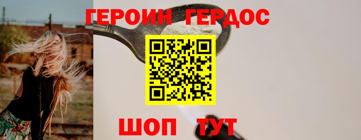 ГЕРОИН хмурый  Вход с VPN  Бор 